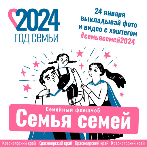 Приходи на большой флешмоб и расскажи о своей семье! Приходи на большой флешмоб и расскажи о своей семье!.